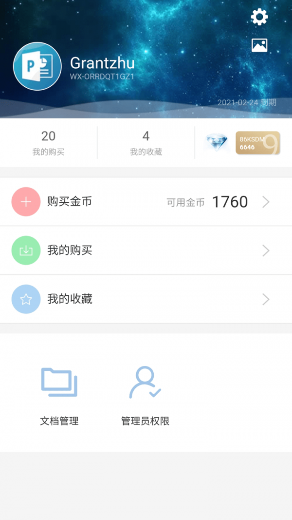PPT办公模板app