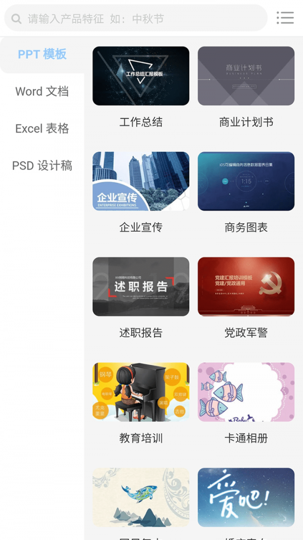 PPT办公模板app