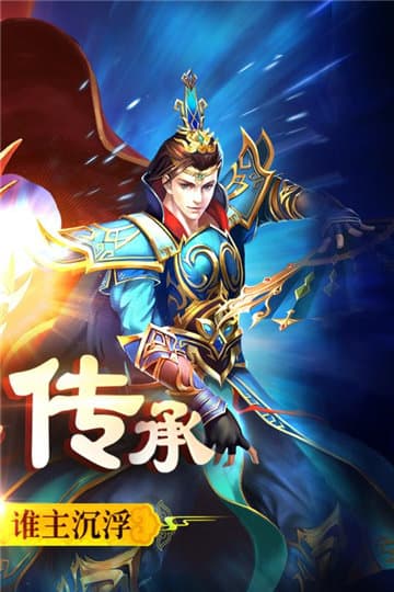 主宰传奇变态版