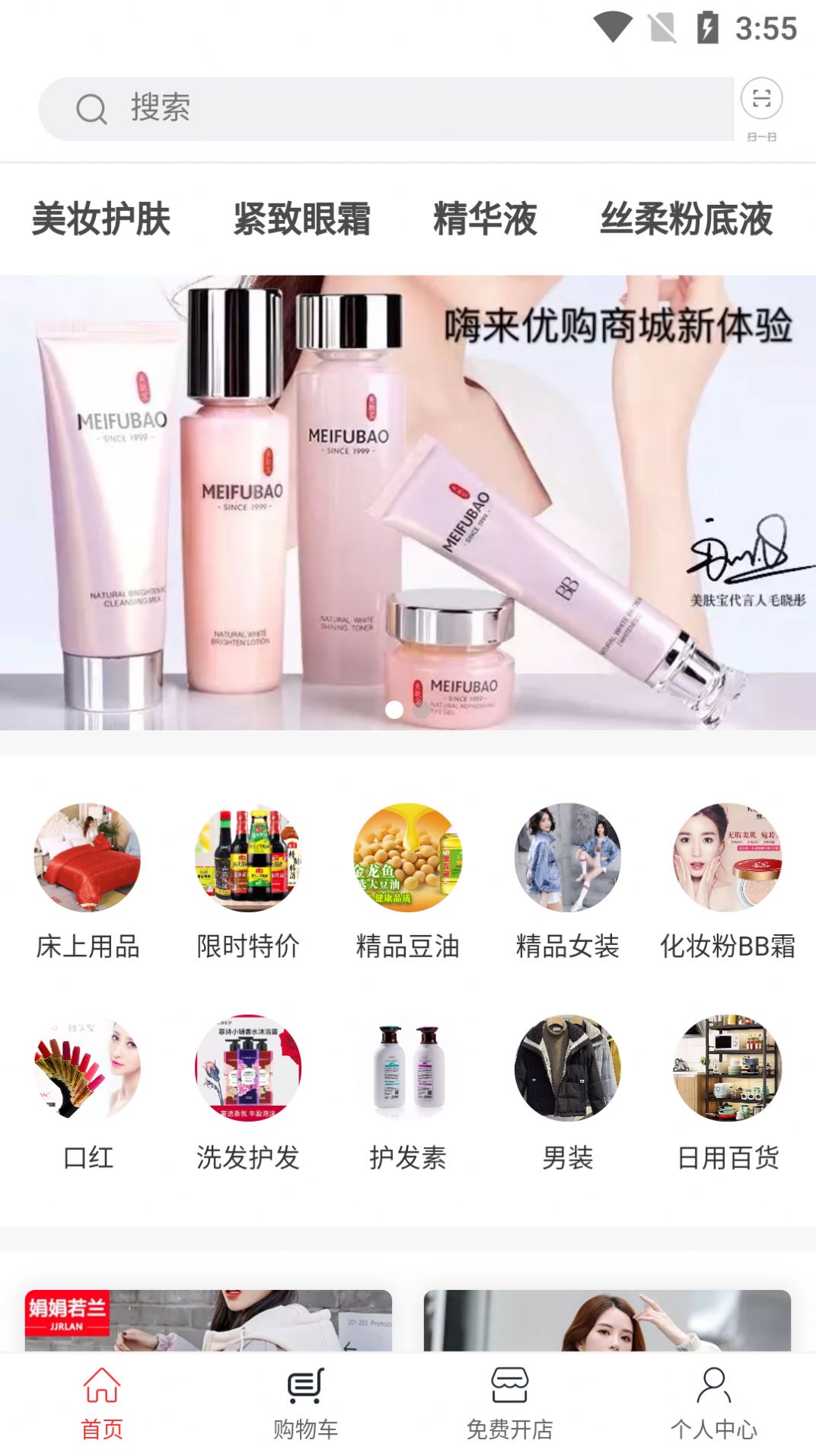嗨来优购app