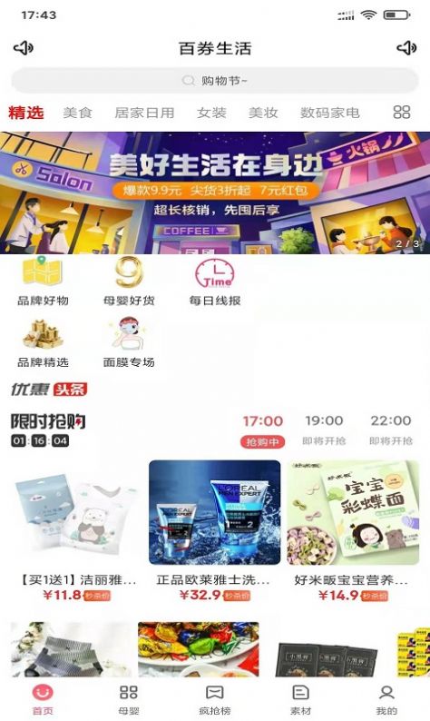嗨来优购app