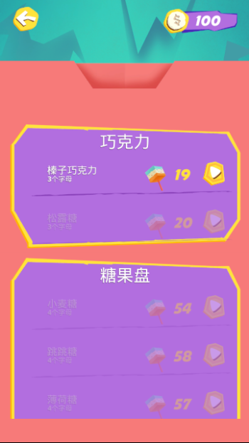 糖果连单词游戏