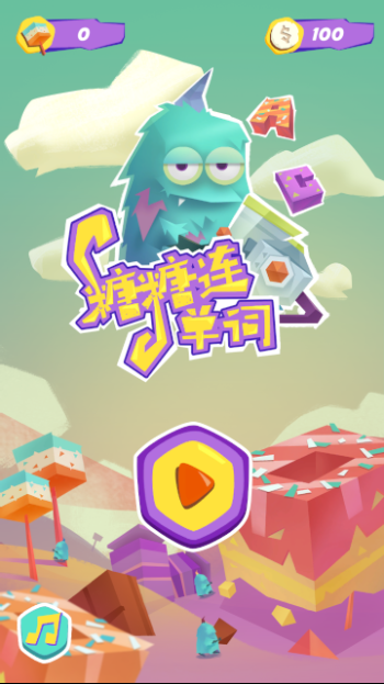 糖果连单词游戏