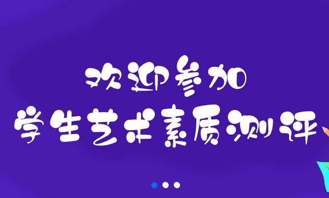 陕西省学校美育工作管理平台注册软件