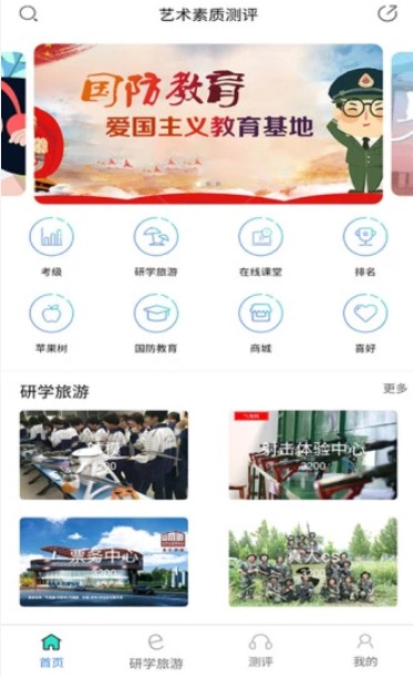 艺术素质测评scjycp v1.3.7