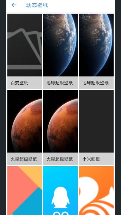 MIUI12.5稳定版超级壁纸