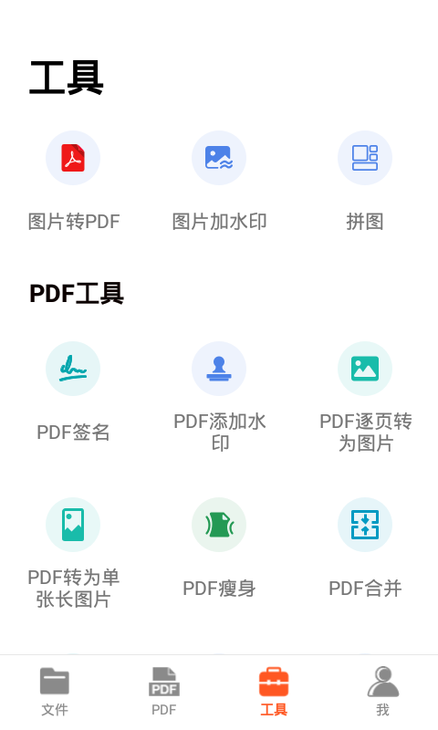 清开区一码通app