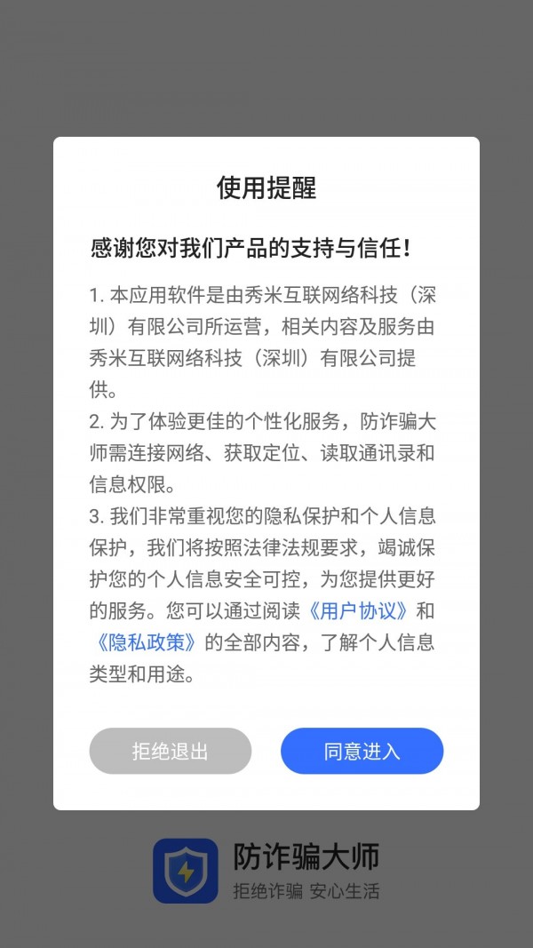 防诈骗大师app