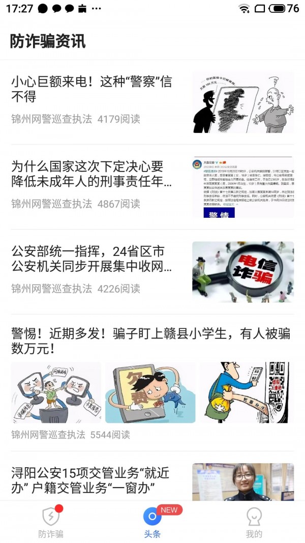 防诈骗大师app