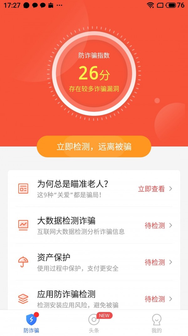 防诈骗大师app