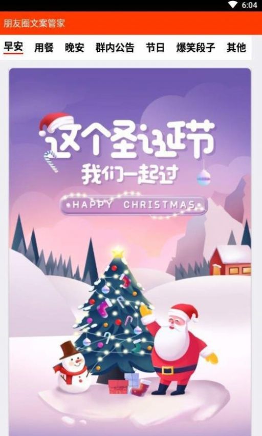 朋友圈文案管家app