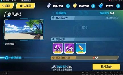 崩坏3手游春节活动关全关卡通关攻略 春节厨房道具和五吼宝箱获取方式[视频][多图]