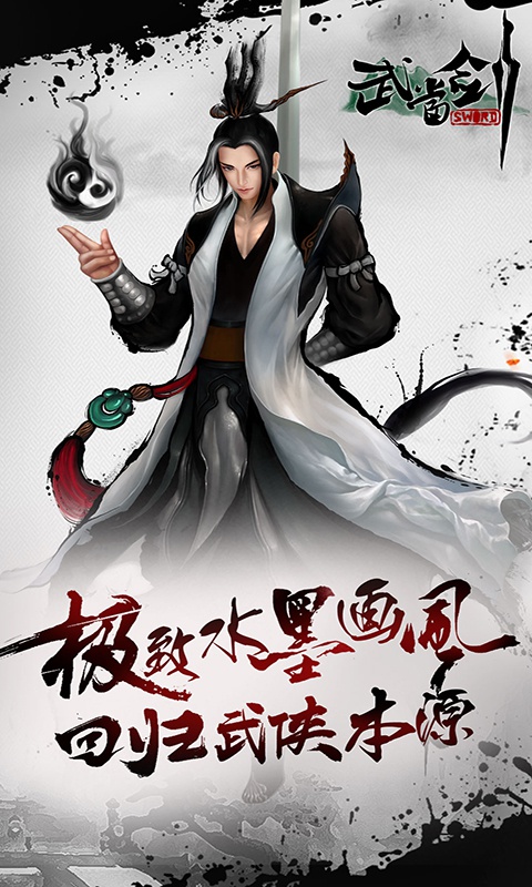 武当剑bt版