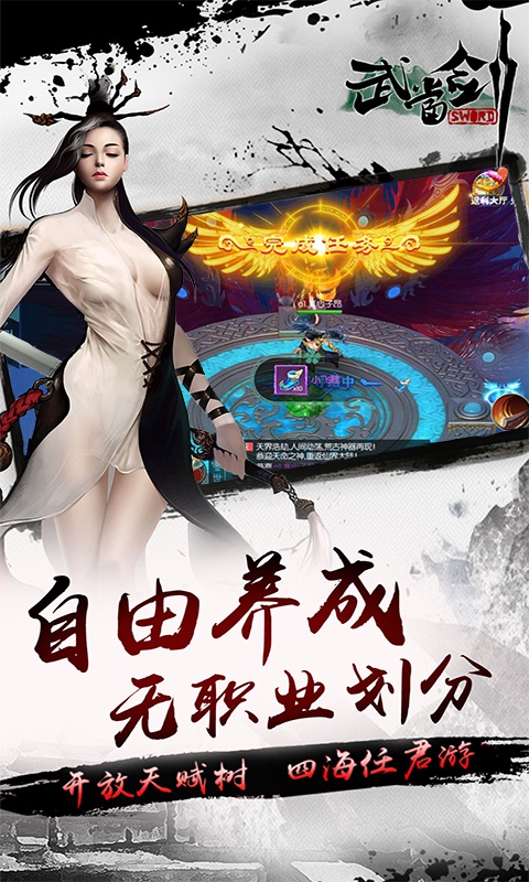 武当剑bt版