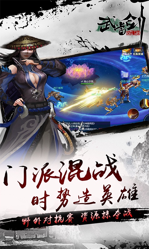 武当剑bt版