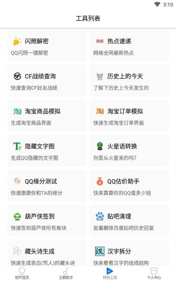 q玩宝盒app