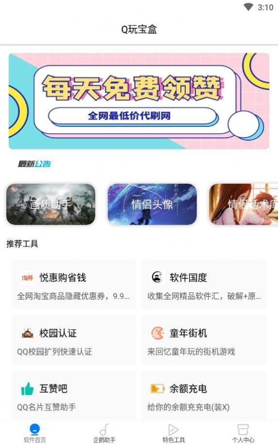 q玩宝盒app