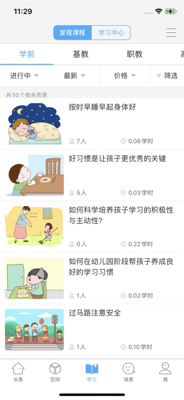 智慧陕教app