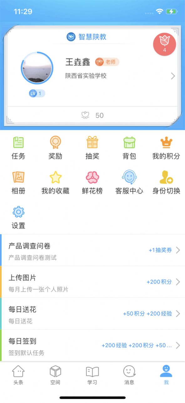 智慧陕教app