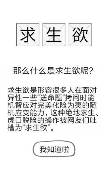 81道送命题游戏