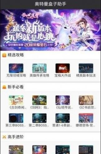奥特曼盒子app
