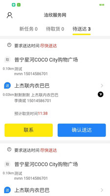 洽欣骑手端app