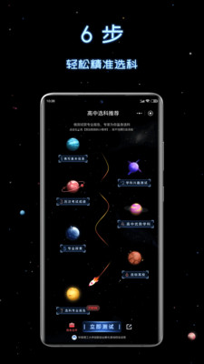 新高考选科助手app