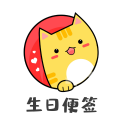 生日便签app