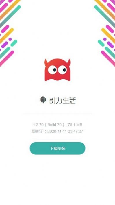 引力生活app