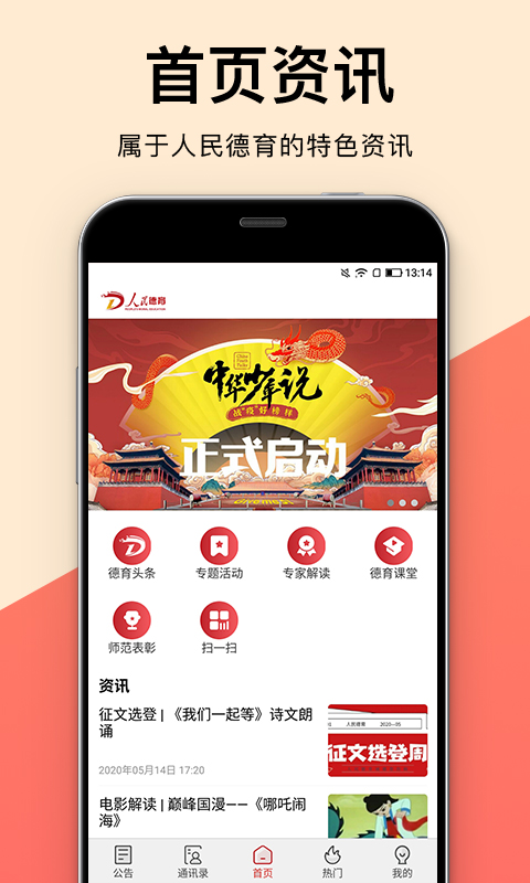 人民德育app