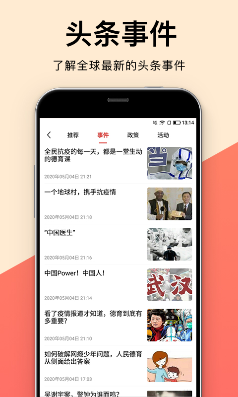 人民德育app