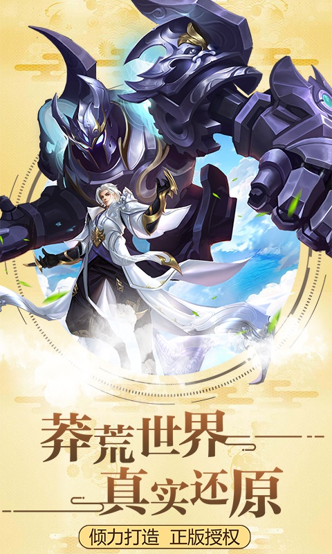莽荒纪爽玩版