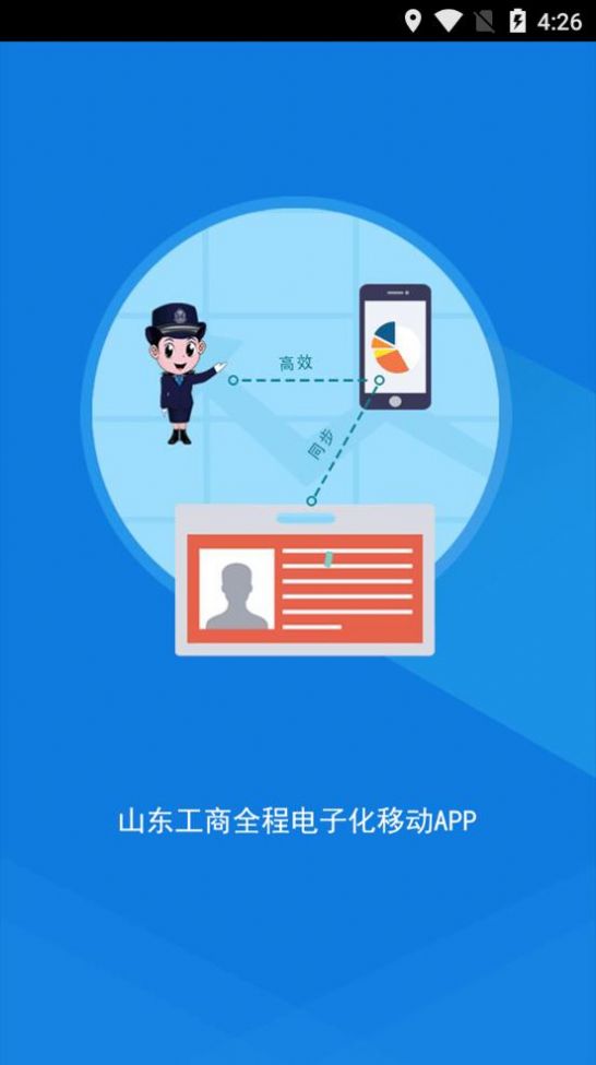 山东省市场监督管理局电子签名app