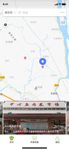 潮安智慧市场app