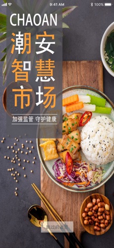 潮安智慧市场app