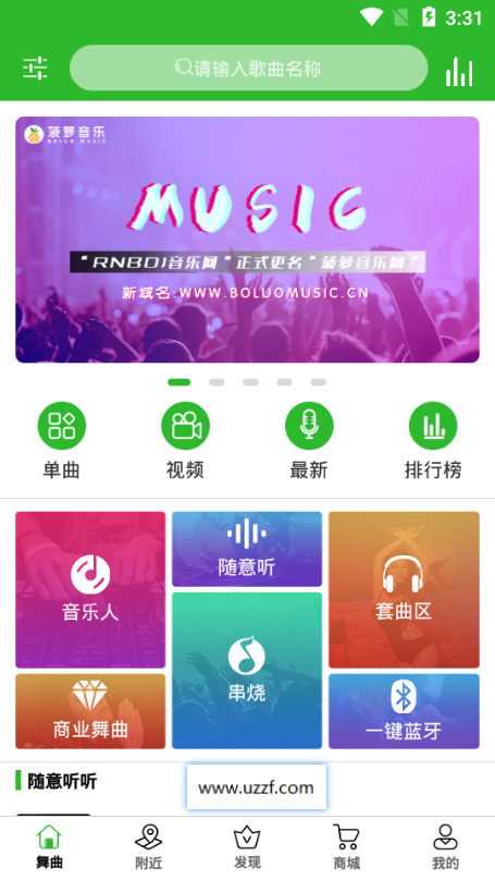 菠萝音乐app