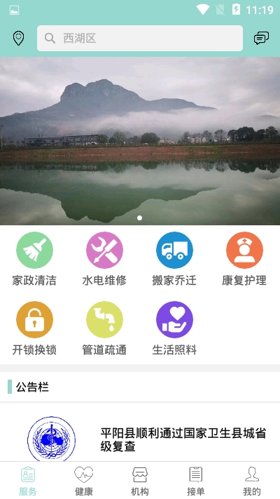 好援居家app