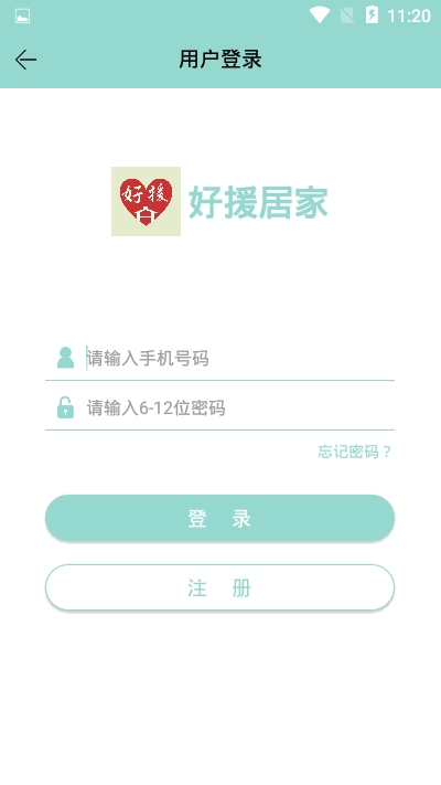 好援居家app