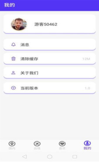 兼程旅行app