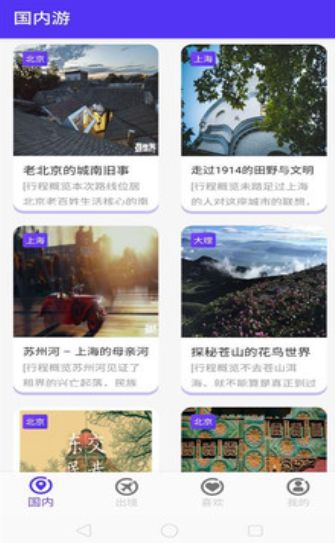 兼程旅行app