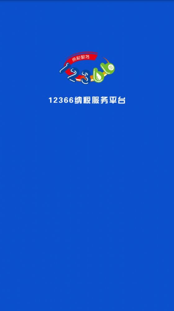 广西锐务12366