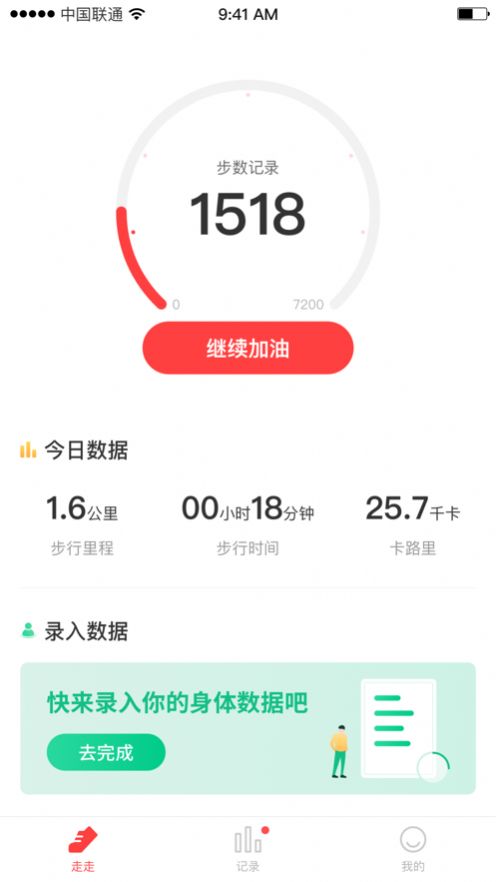 牛气走路app