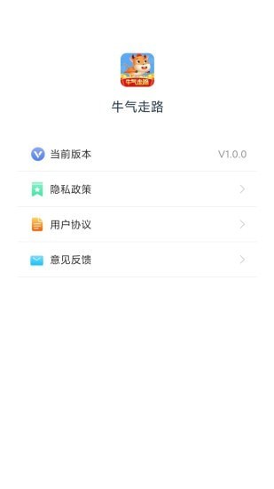 牛气走路app