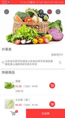惠优菜app