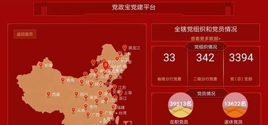 平云智慧党建云平台app