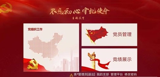平云智慧党建云平台app