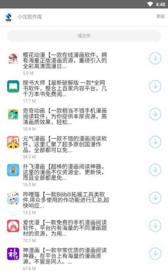 小北软件库app