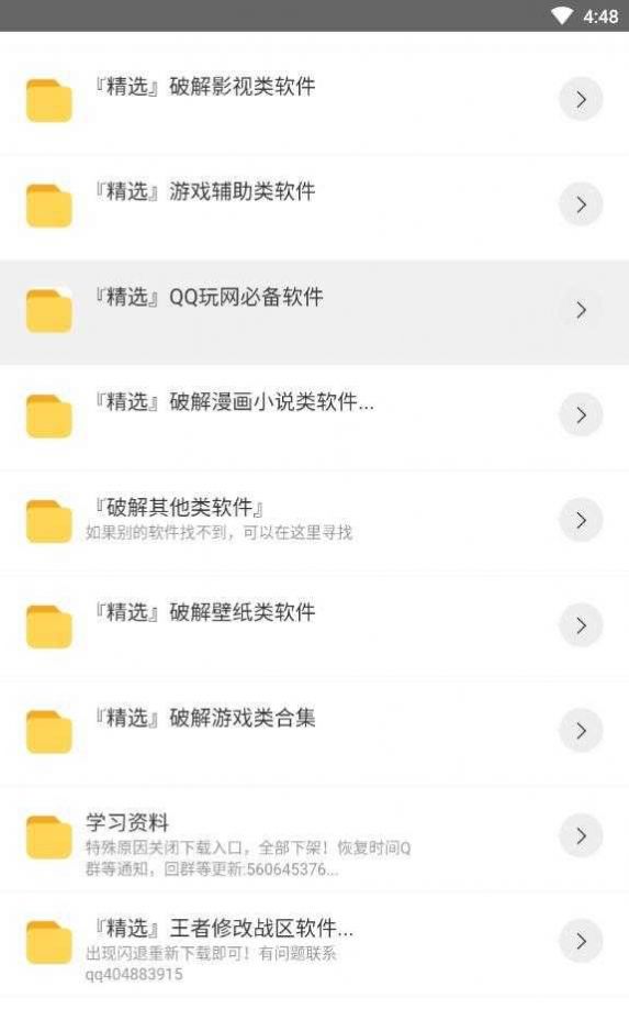 小北软件库app