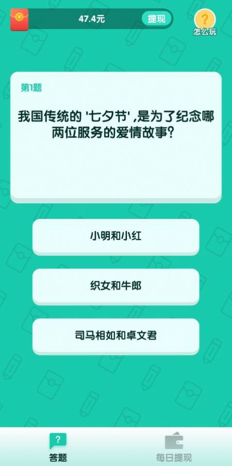 亿万答人app