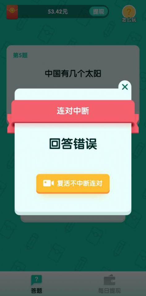 亿万答人app